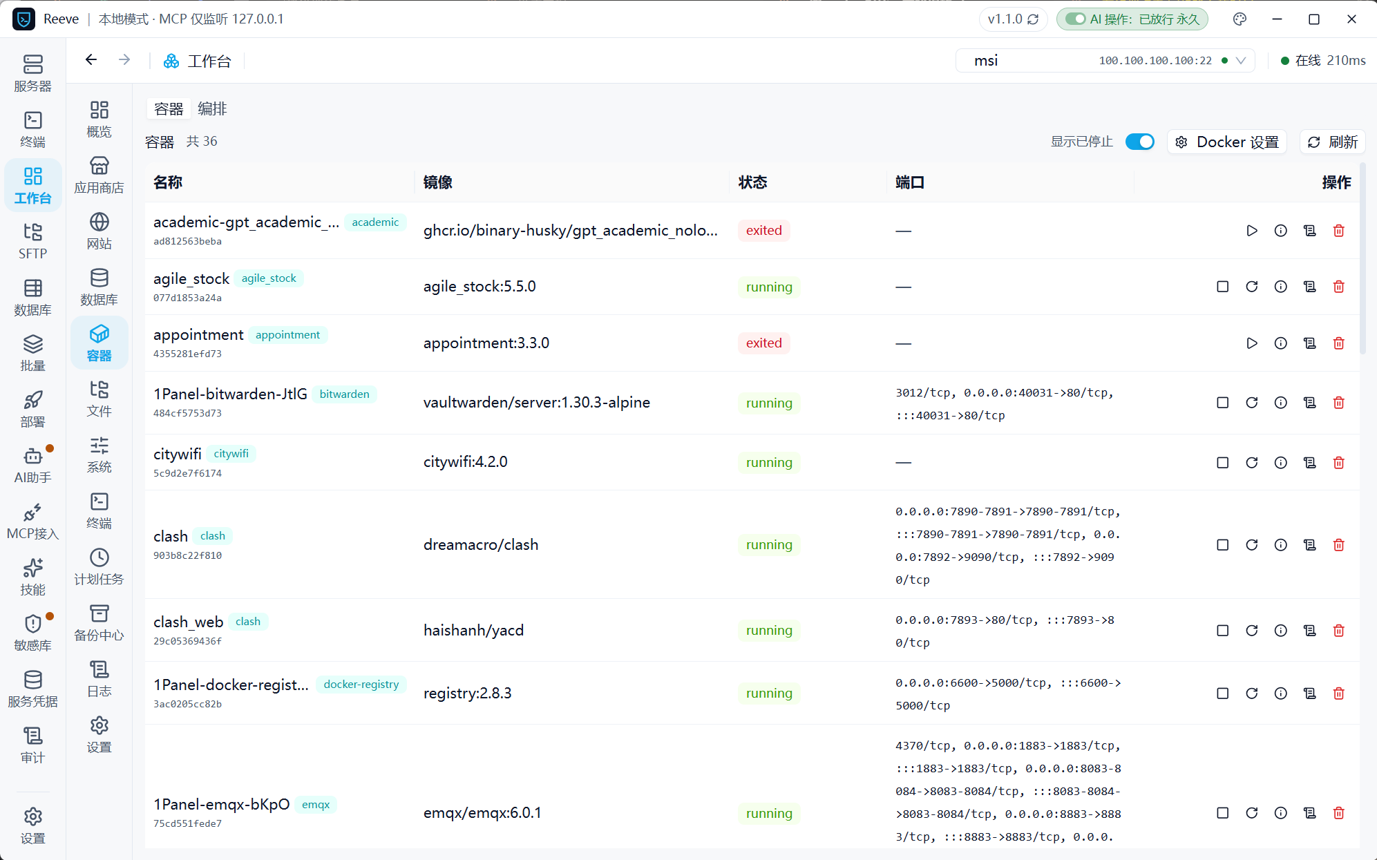 Docker 容器管理