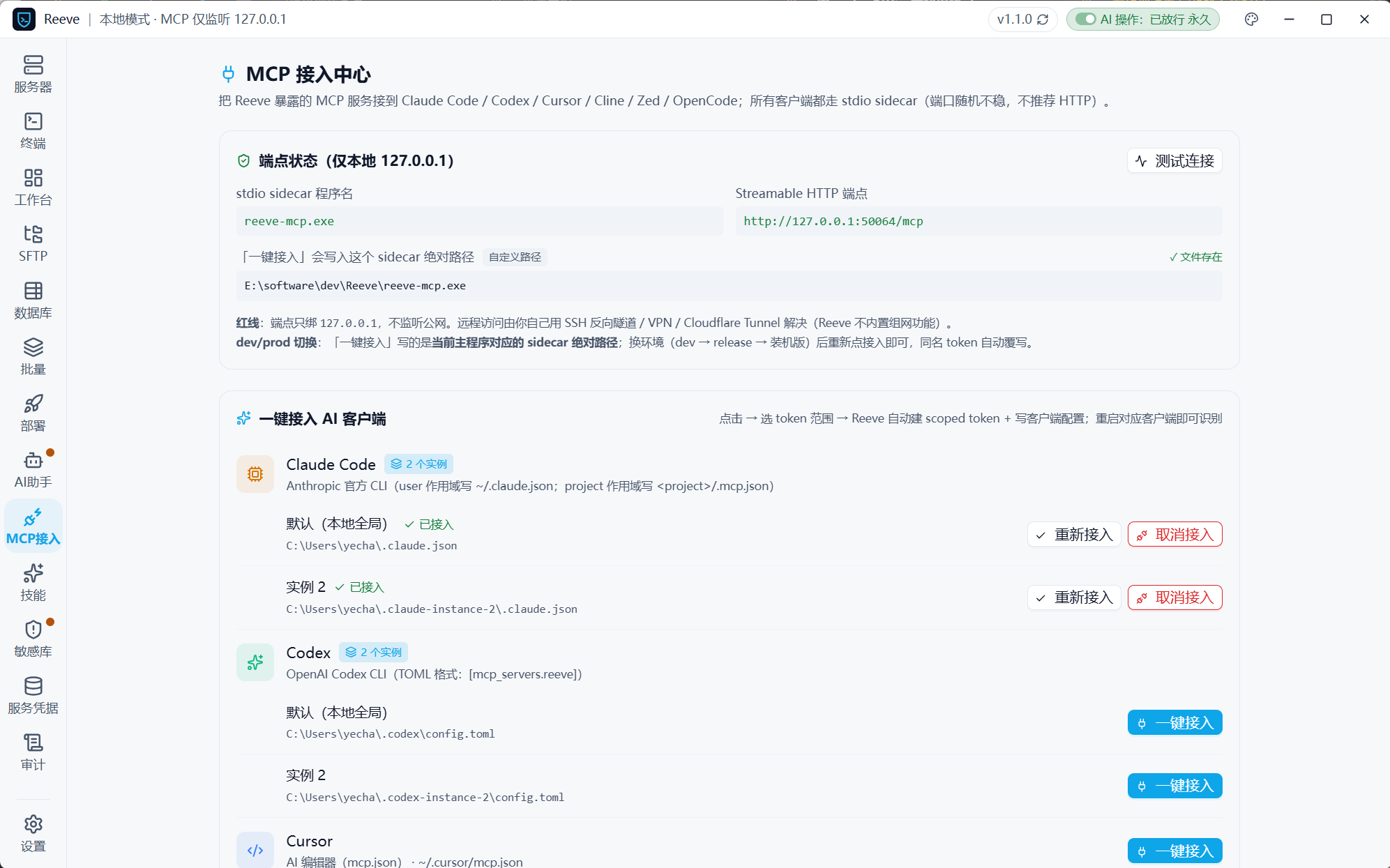 MCP 接入中心
