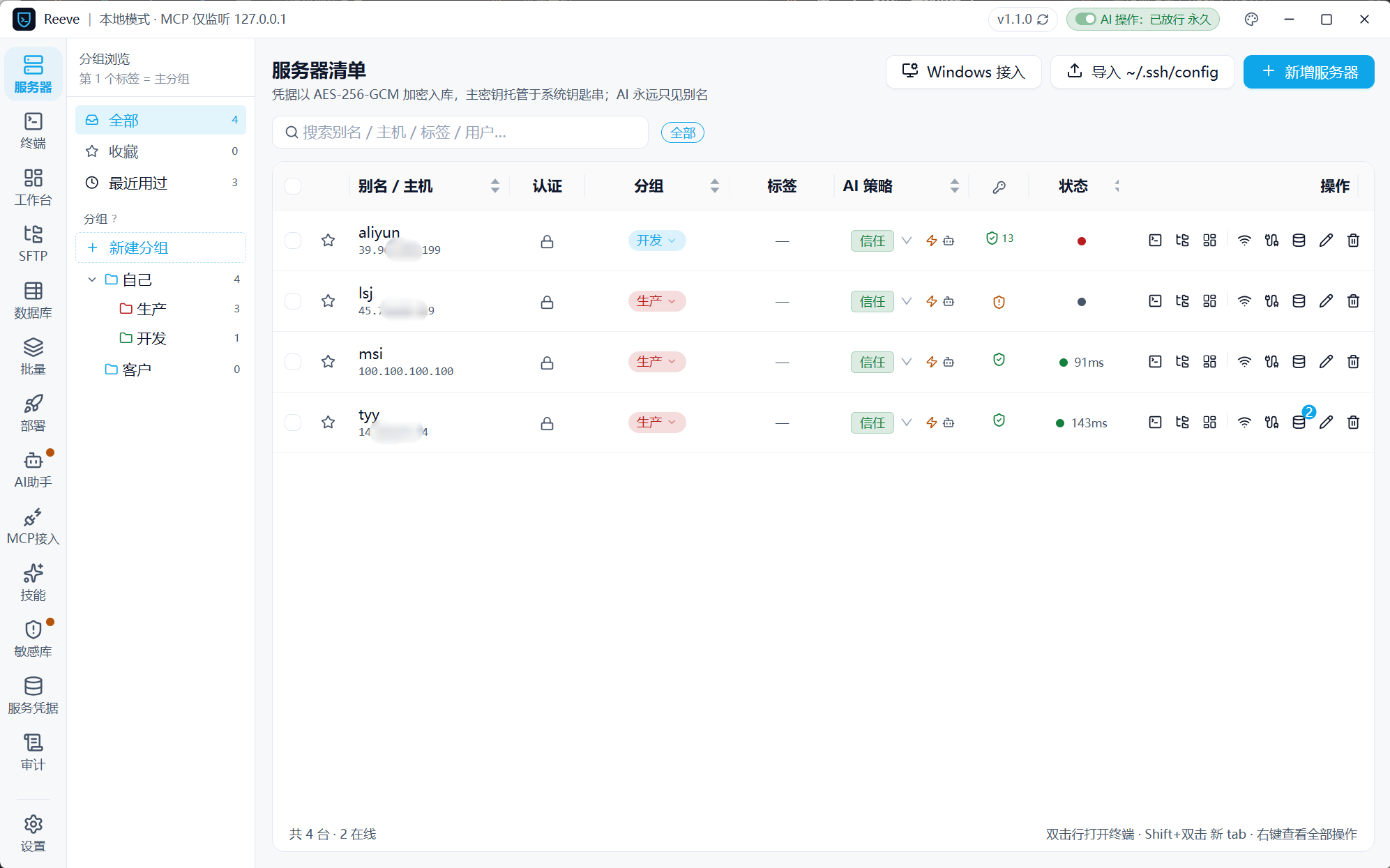 服务器清单